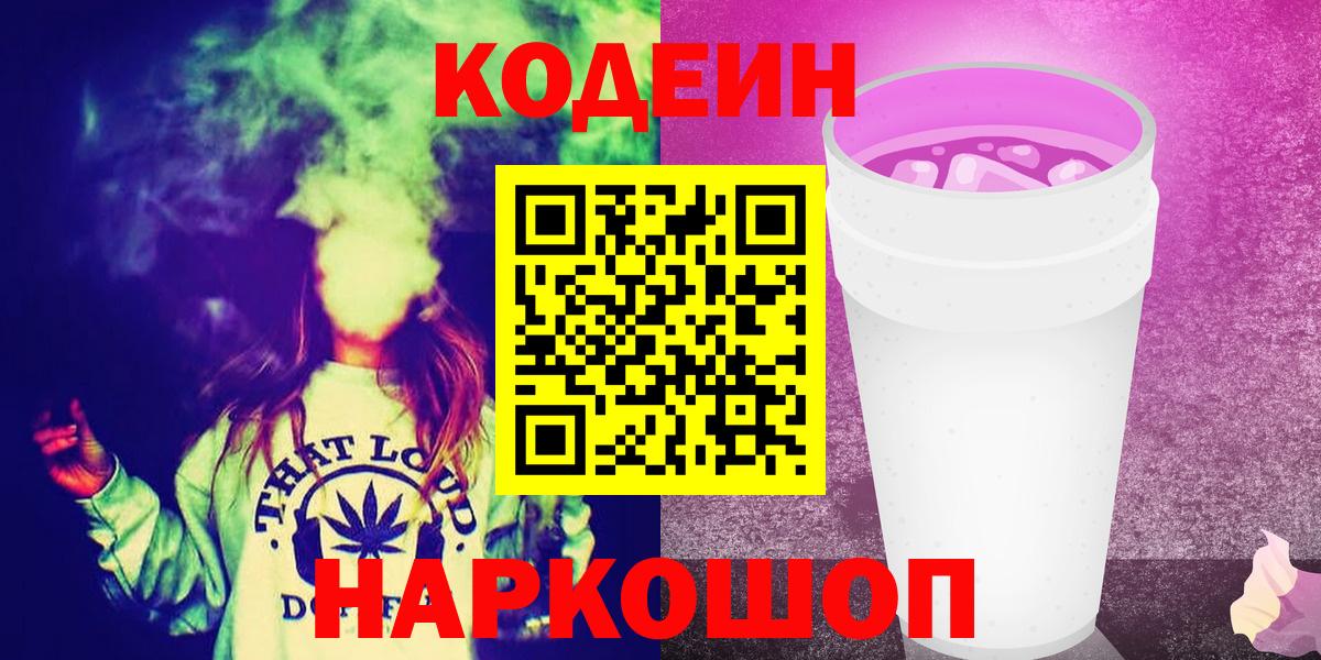 Codein напиток Lean (лин) Саки