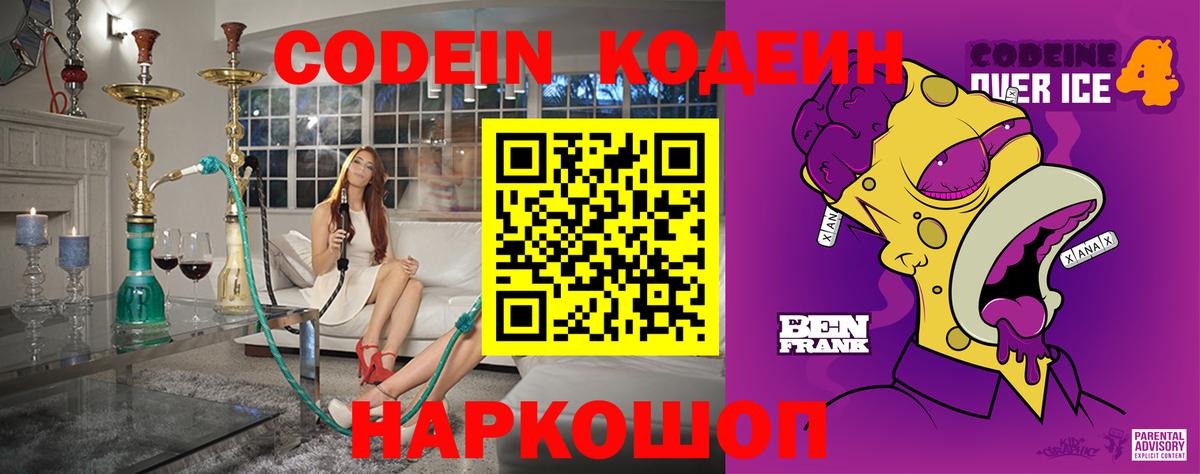 Саки  Кодеин Purple Drank  Кодеин Purple Drank  Вход с VPN 