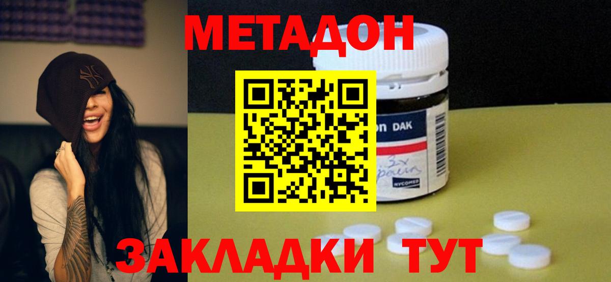 МЕТАДОН VHQ  Вход с VPN  ссылка на мегу вход  МЕТАДОН мёд  Саки 